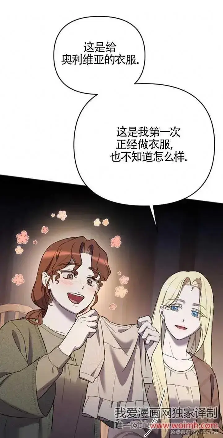 漫画《我心爱的压迫者》第34话第55张图