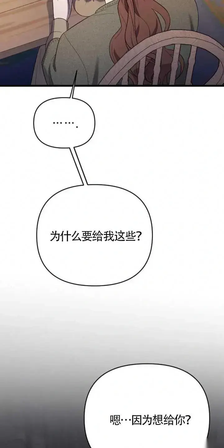 漫画《我心爱的压迫者》第34话第63张图
