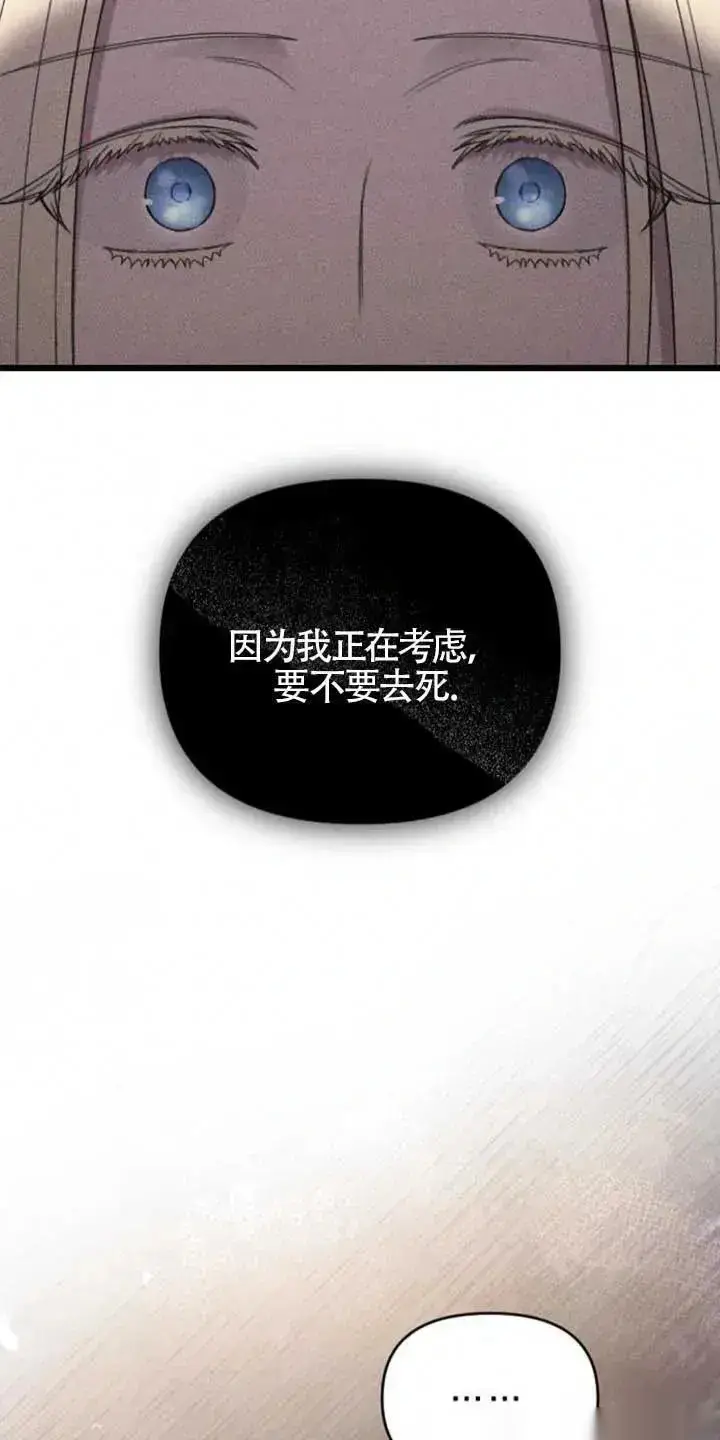 漫画《我心爱的压迫者》第34话第71张图
