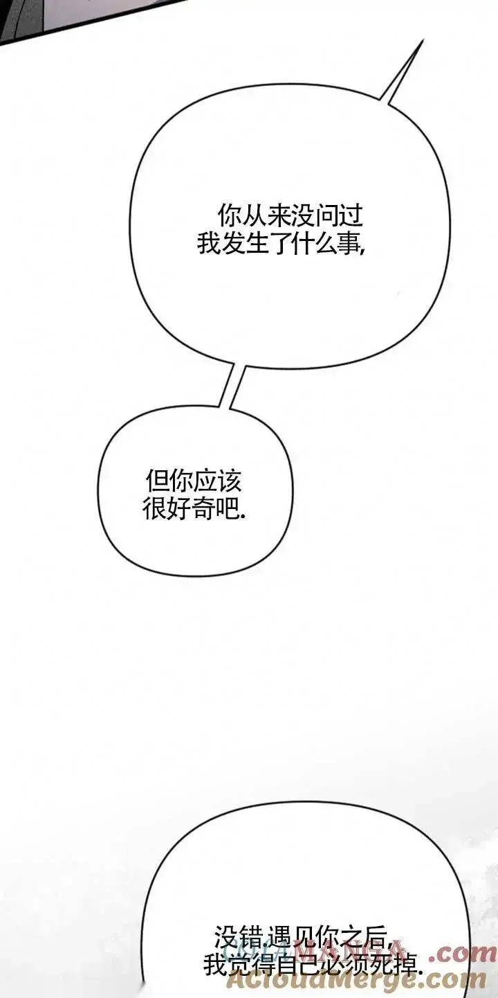 漫画《我心爱的压迫者》第34话第73张图