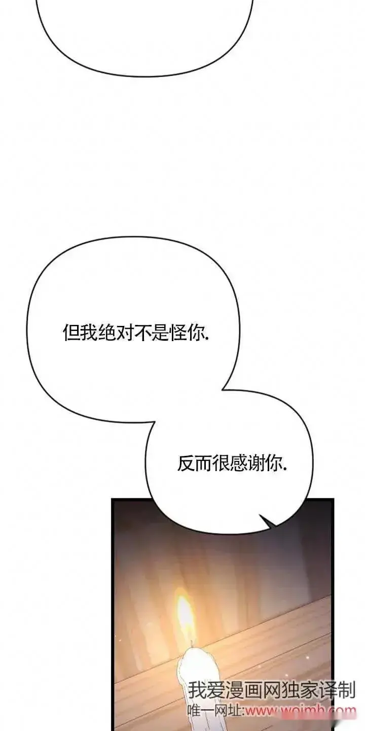 漫画《我心爱的压迫者》第34话第75张图