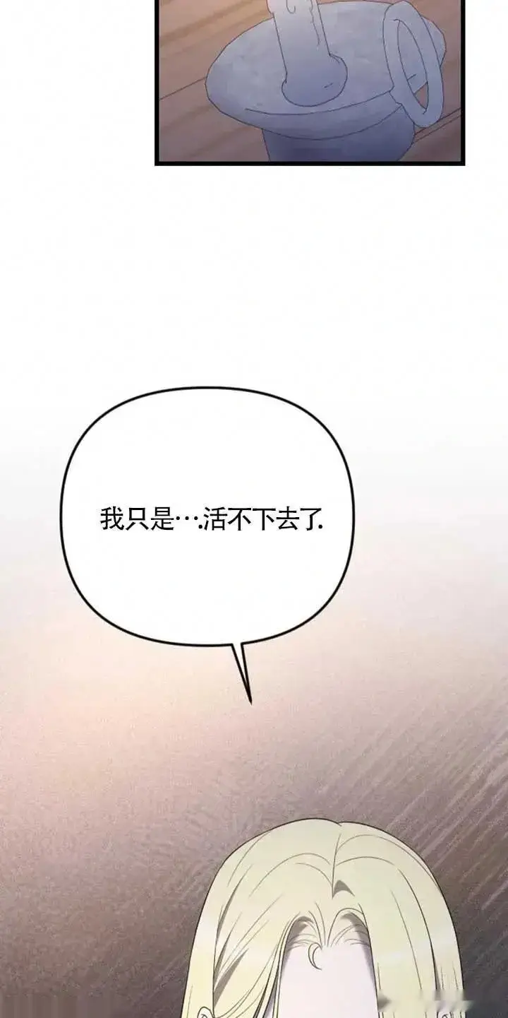 漫画《我心爱的压迫者》第34话第76张图