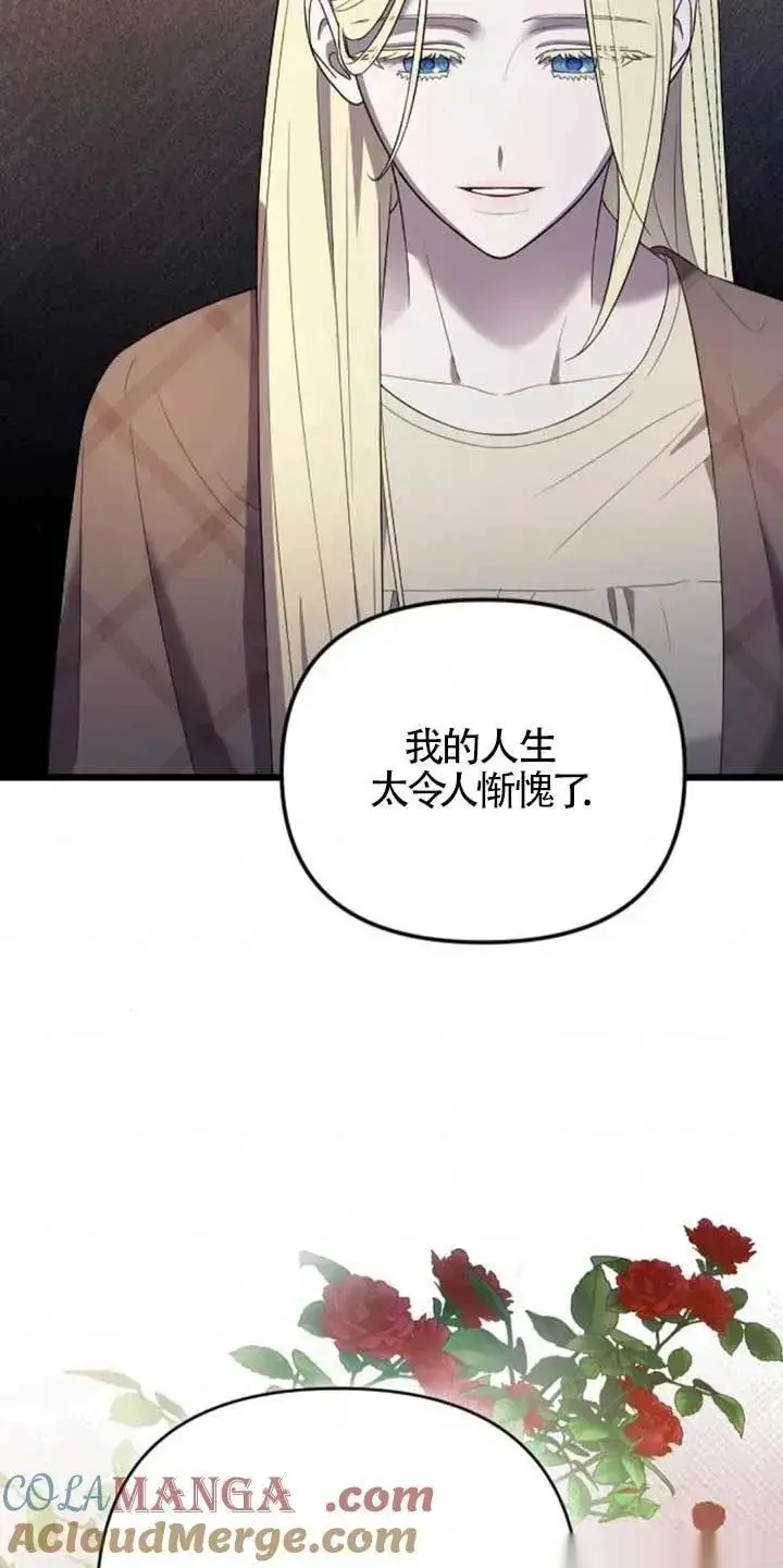 漫画《我心爱的压迫者》第34话第77张图