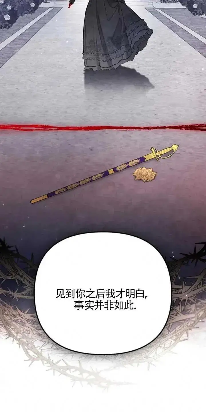 漫画《我心爱的压迫者》第34话第80张图