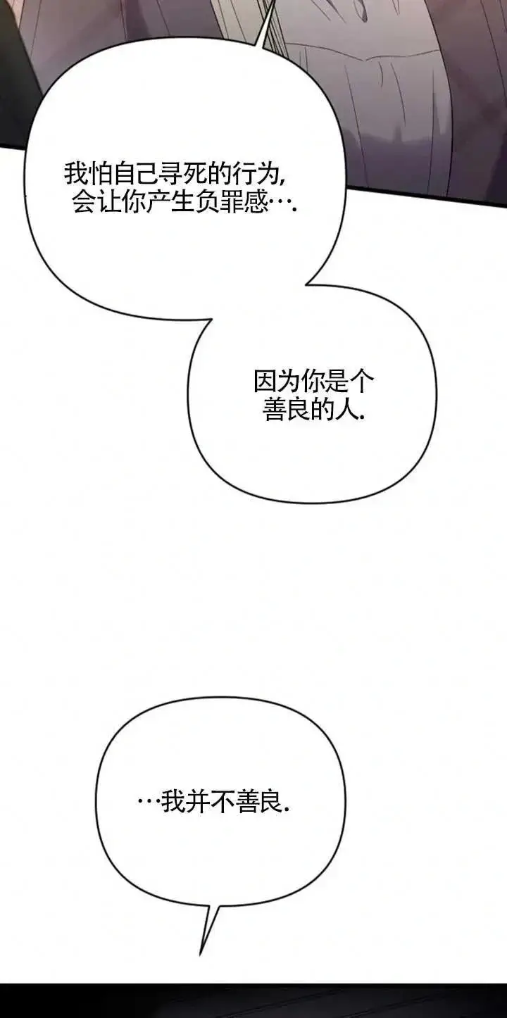 漫画《我心爱的压迫者》第34话第82张图