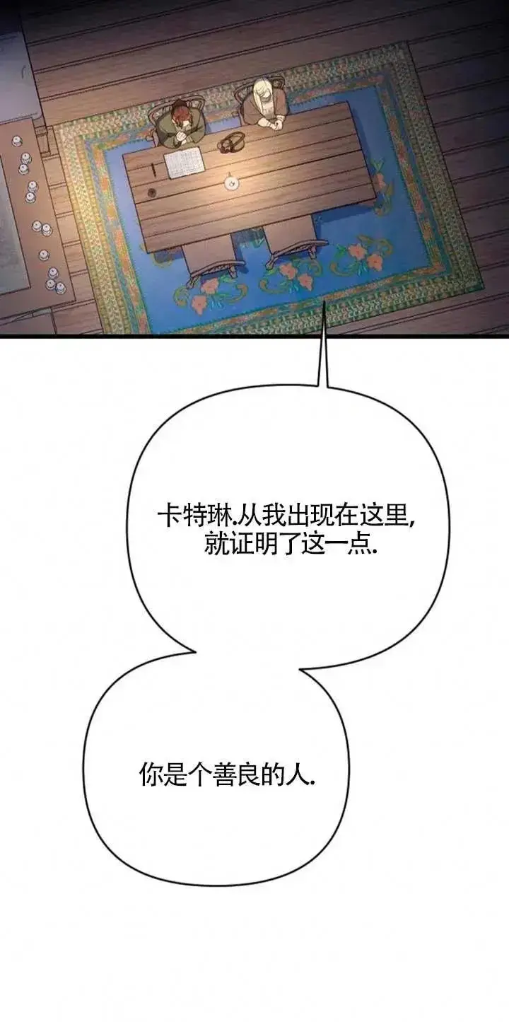 漫画《我心爱的压迫者》第34话第83张图