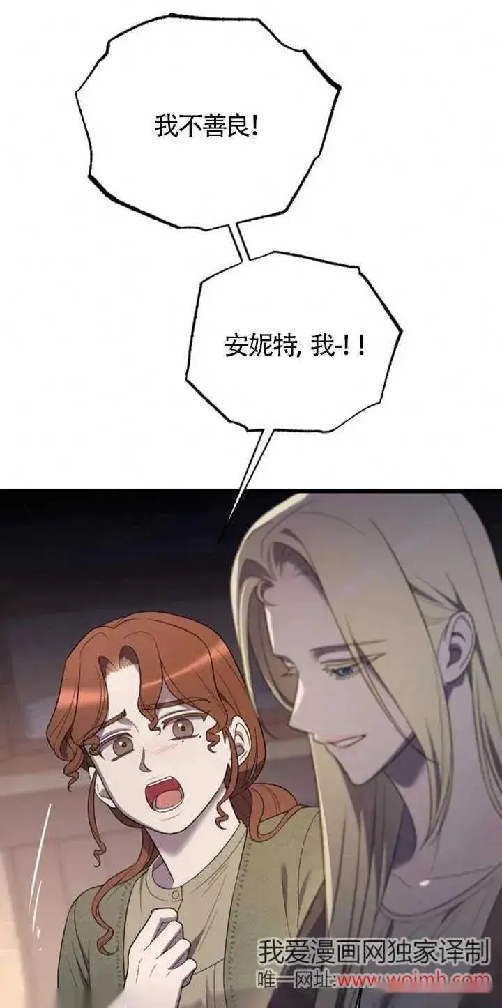 漫画《我心爱的压迫者》第34话第84张图