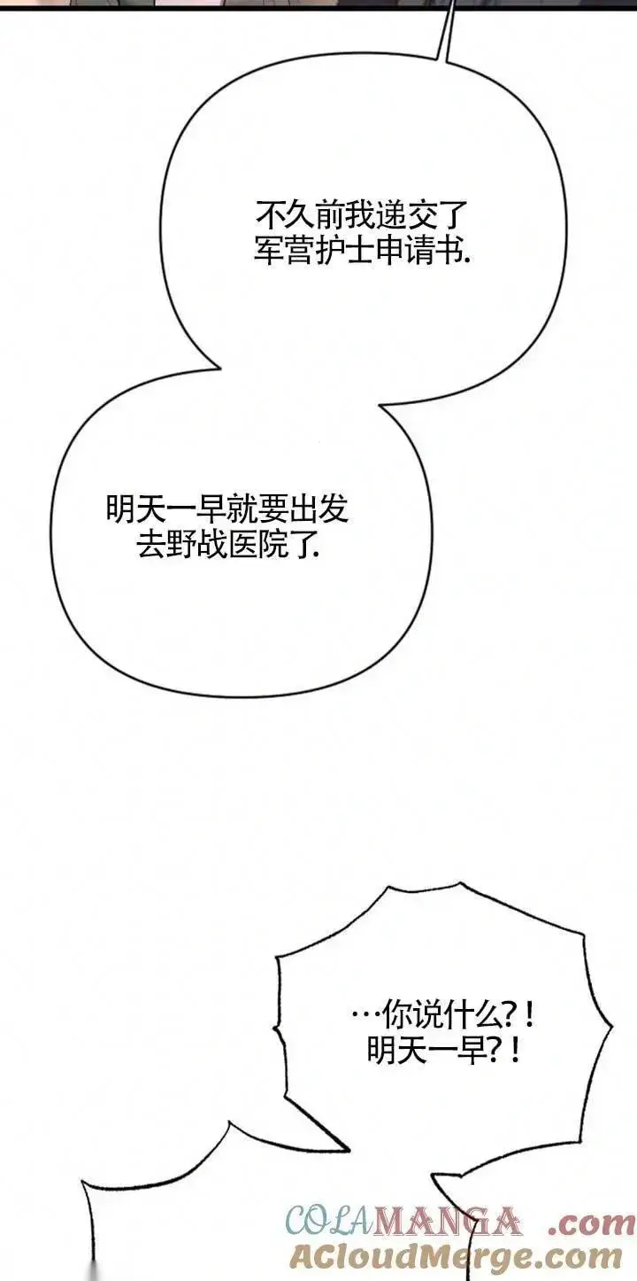 漫画《我心爱的压迫者》第34话第85张图
