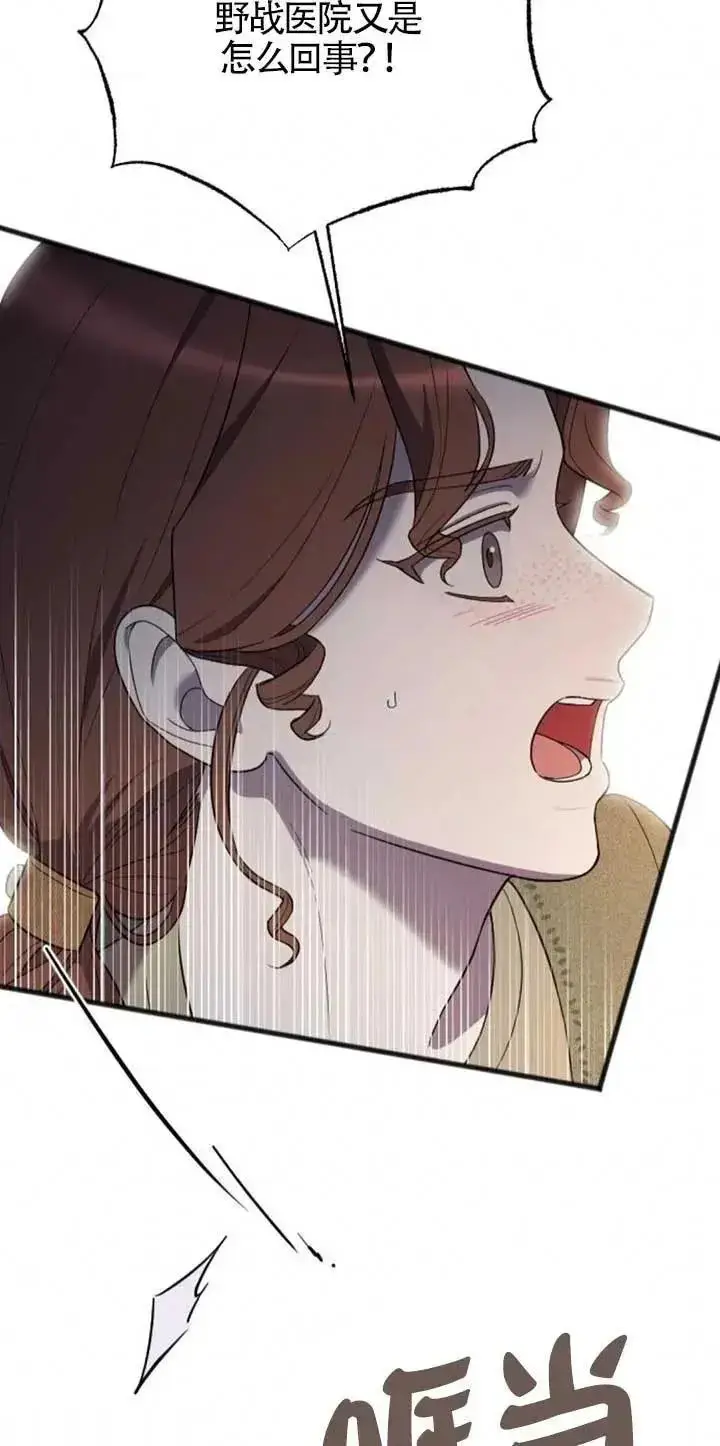 漫画《我心爱的压迫者》第34话第86张图