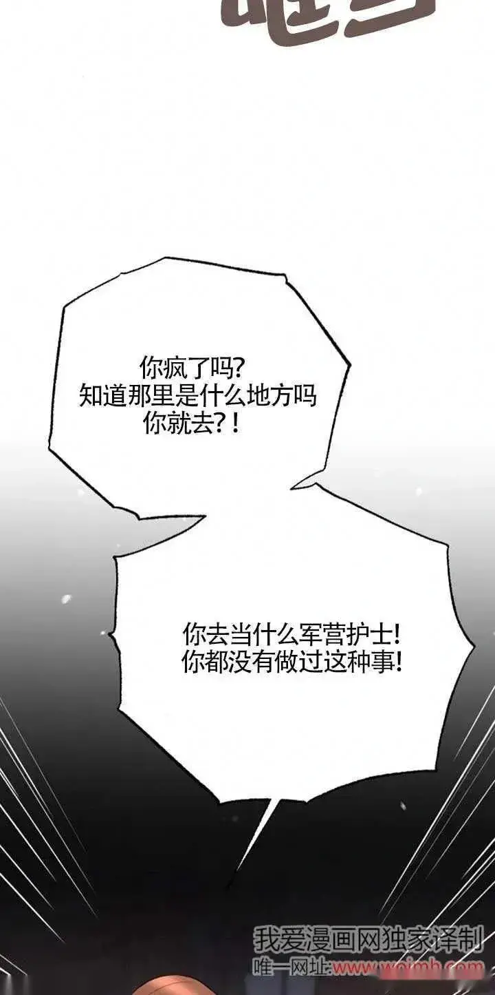 漫画《我心爱的压迫者》第34话第87张图