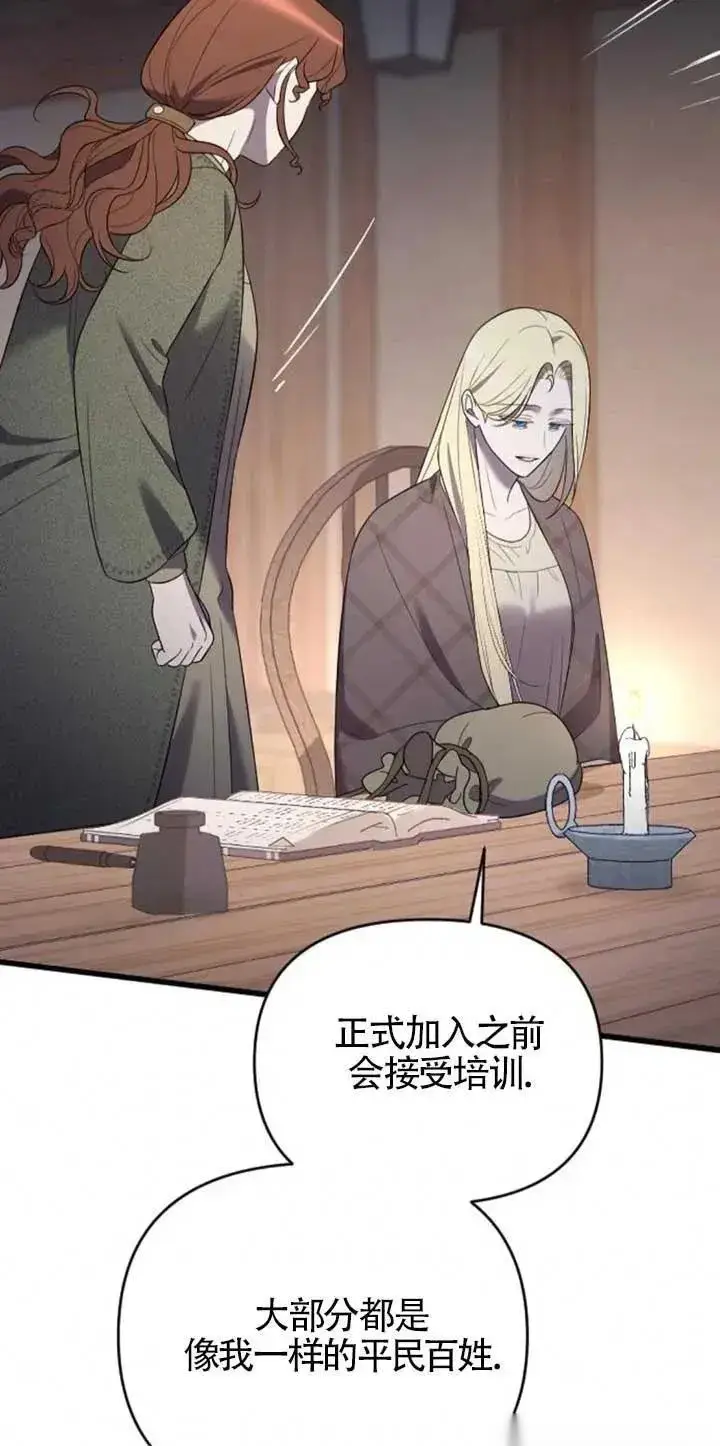 漫画《我心爱的压迫者》第34话第88张图
