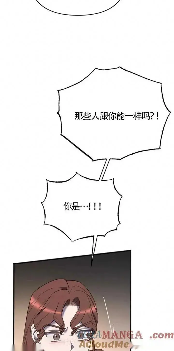 漫画《我心爱的压迫者》第34话第89张图