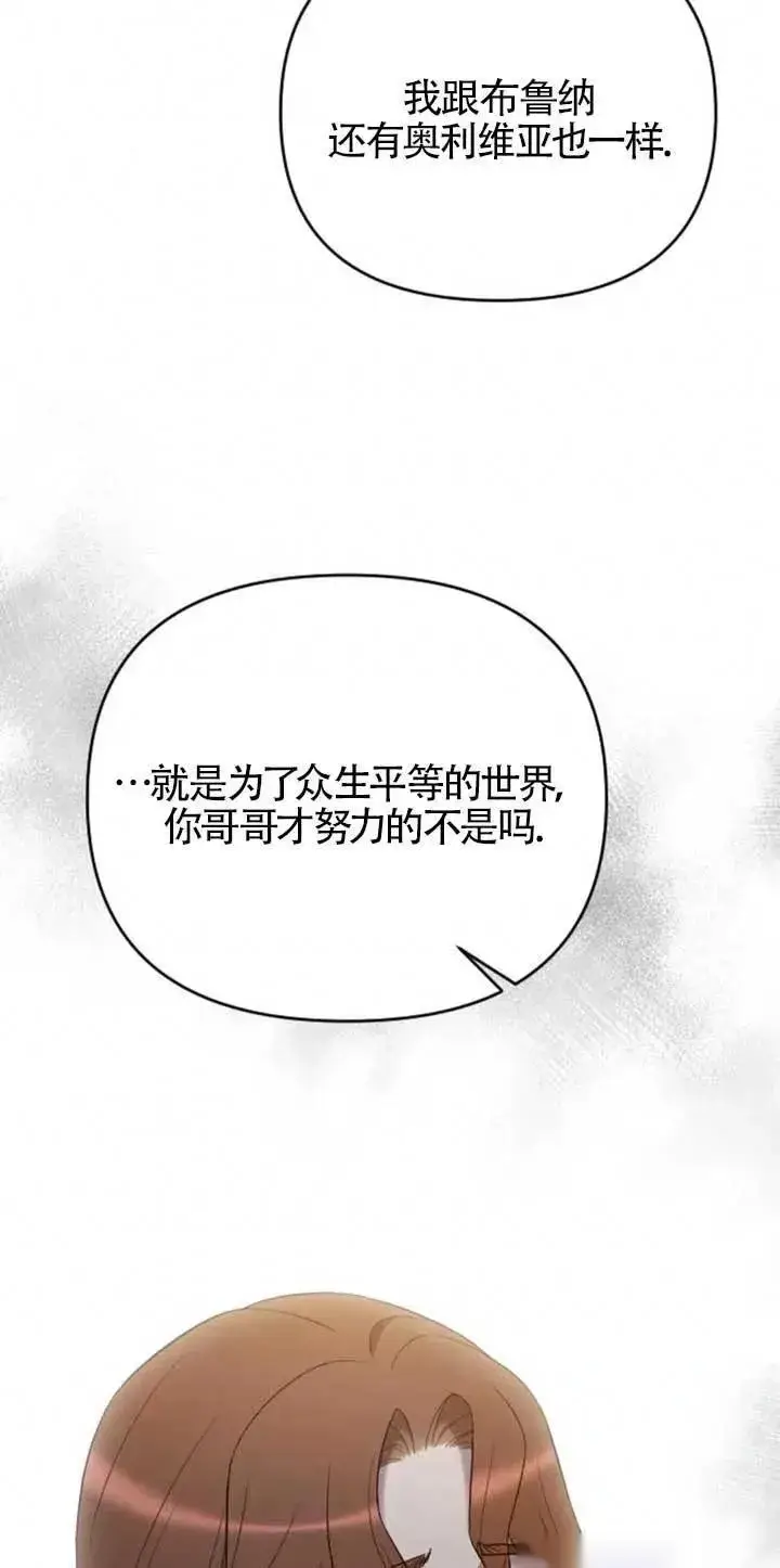 漫画《我心爱的压迫者》第34话第92张图