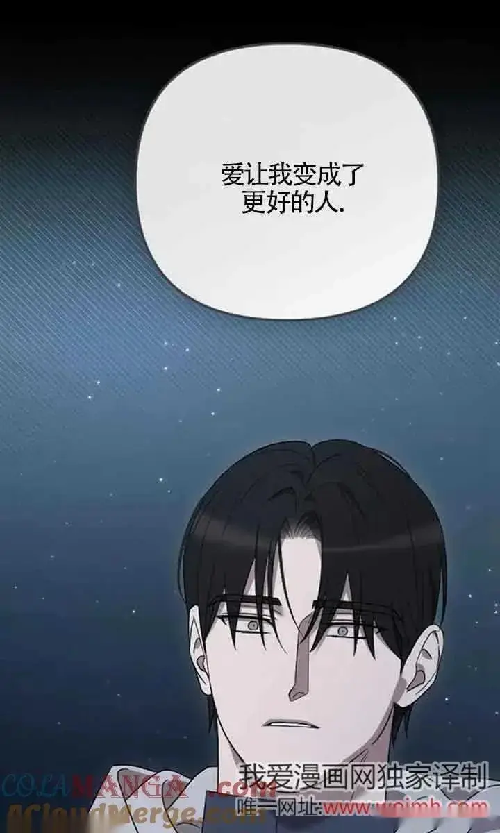 漫画《我心爱的压迫者》第36话第101张图