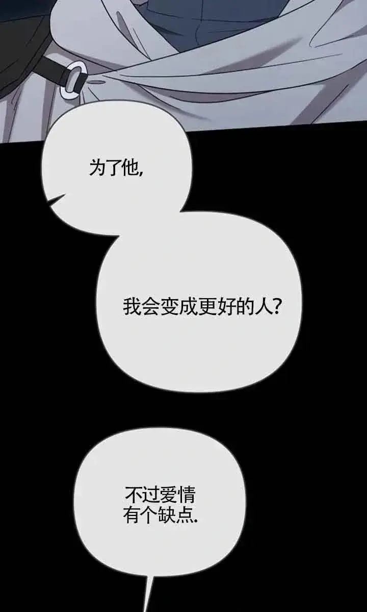 漫画《我心爱的压迫者》第36话第102张图