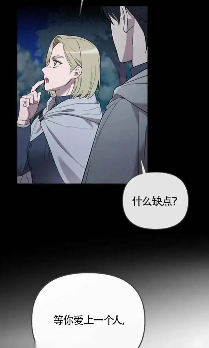 漫画《我心爱的压迫者》第36话第103张图