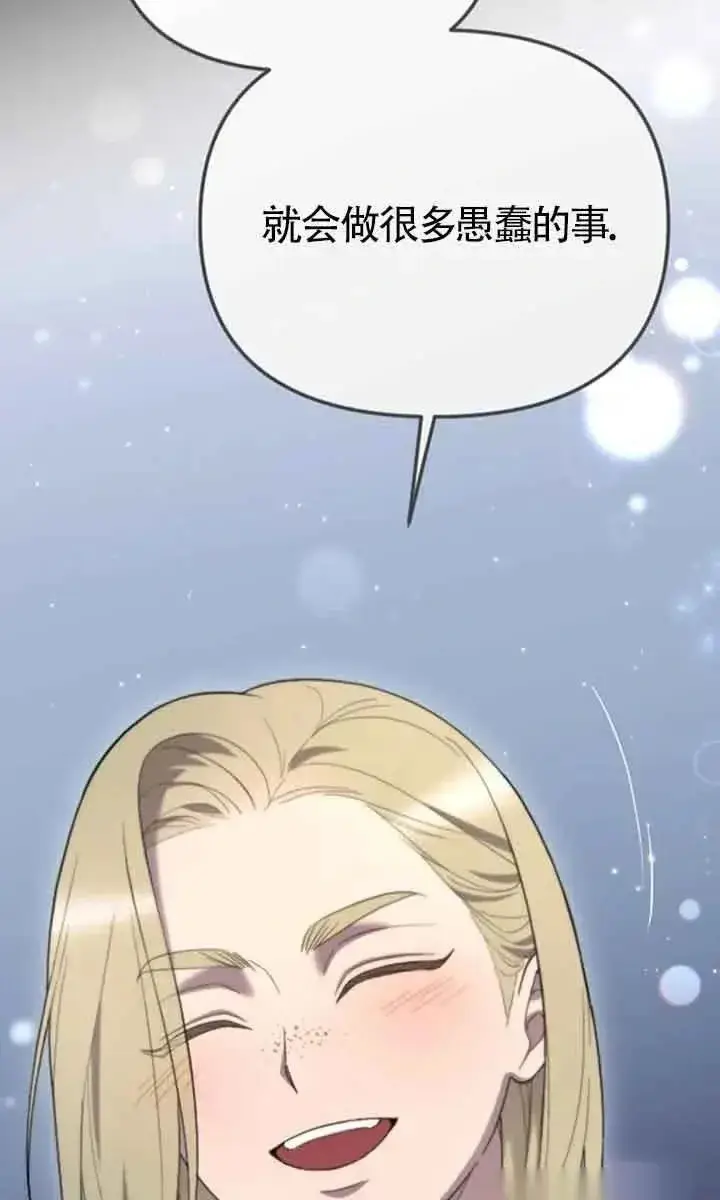 漫画《我心爱的压迫者》第36话第104张图