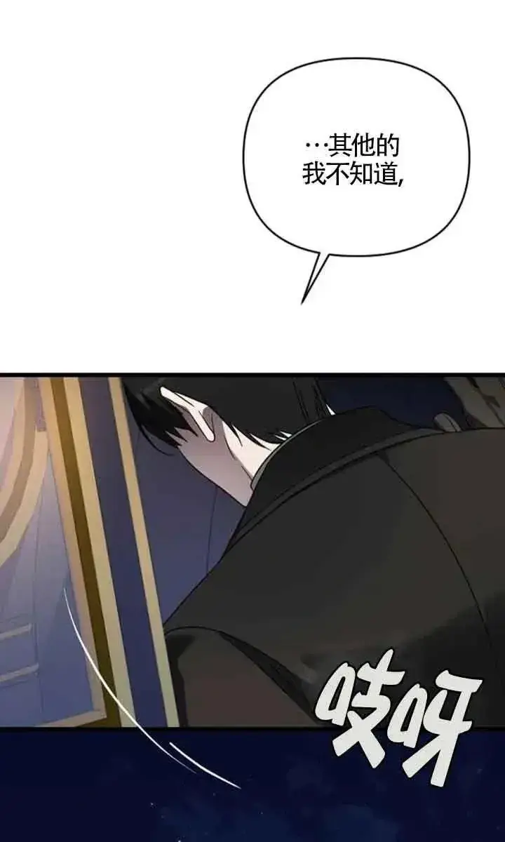 漫画《我心爱的压迫者》第36话第107张图