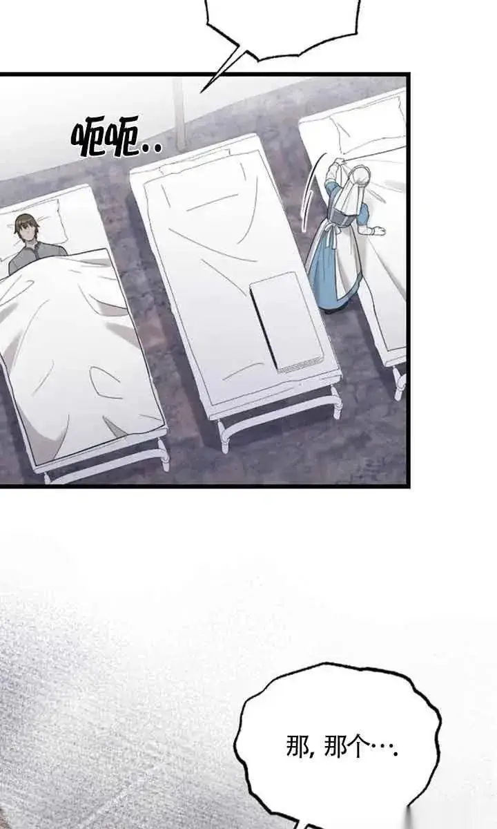 漫画《我心爱的压迫者》第36话第116张图