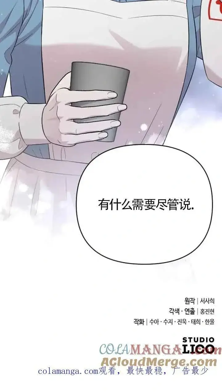 漫画《我心爱的压迫者》第36话第125张图