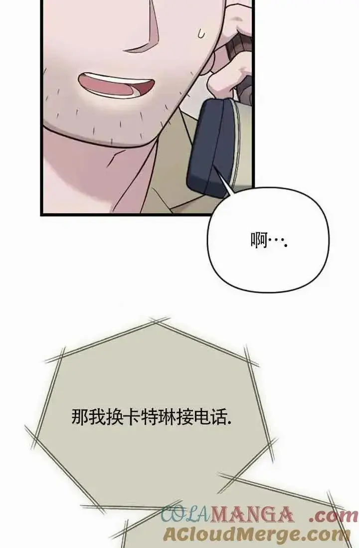 漫画《我心爱的压迫者》第36话第13张图