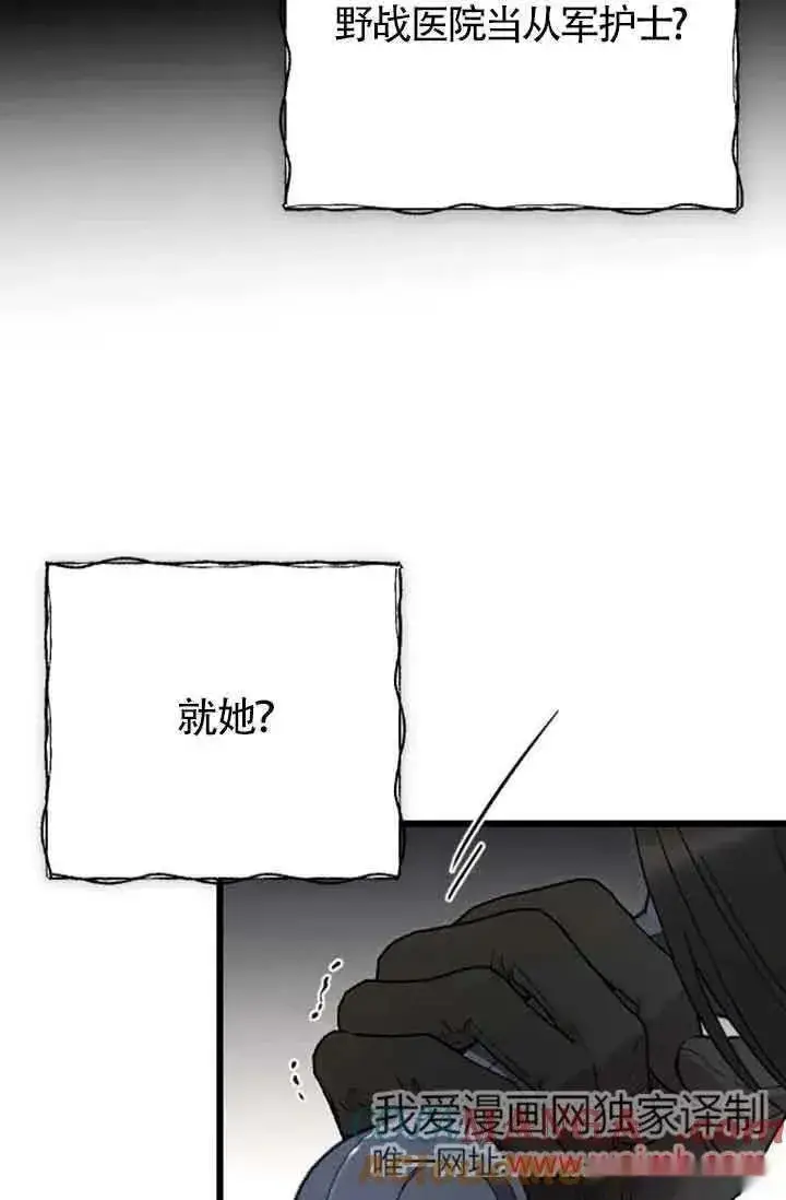 漫画《我心爱的压迫者》第36话第21张图