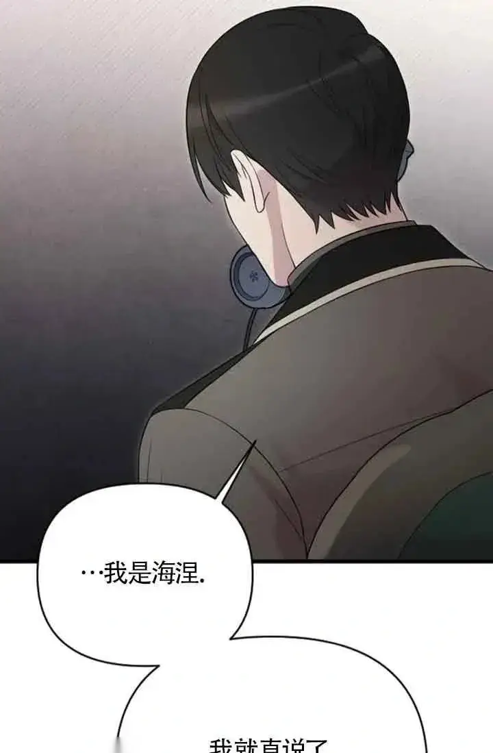 漫画《我心爱的压迫者》第36话第23张图