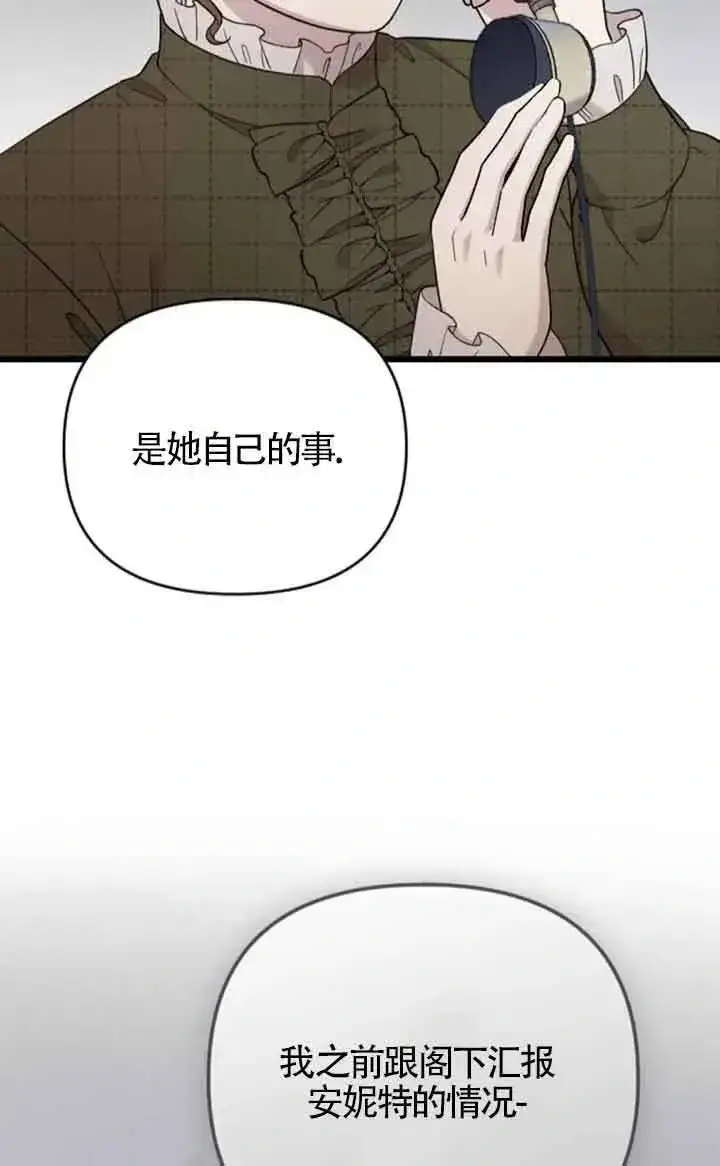 漫画《我心爱的压迫者》第36话第32张图