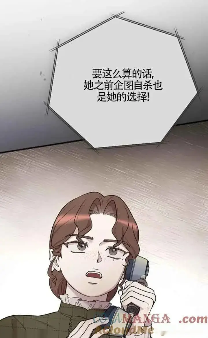 漫画《我心爱的压迫者》第36话第37张图