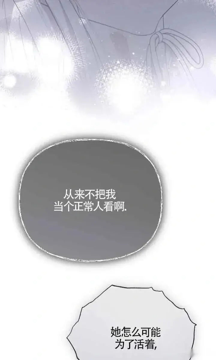 漫画《我心爱的压迫者》第36话第58张图