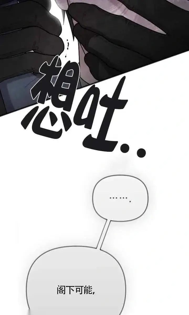 漫画《我心爱的压迫者》第36话第67张图