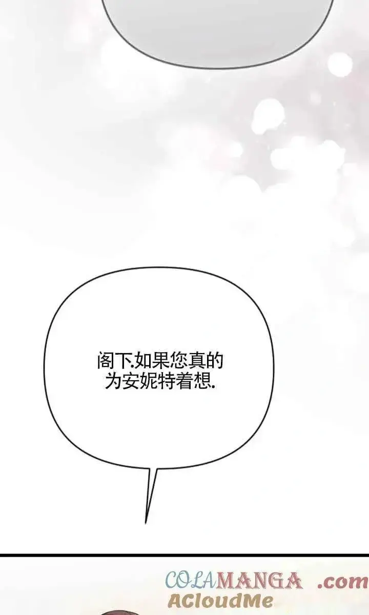 漫画《我心爱的压迫者》第36话第69张图