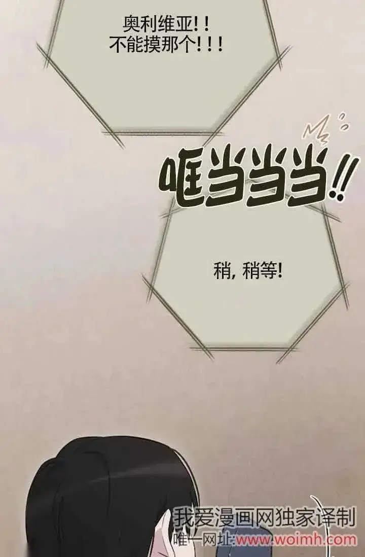漫画《我心爱的压迫者》第36话第7张图