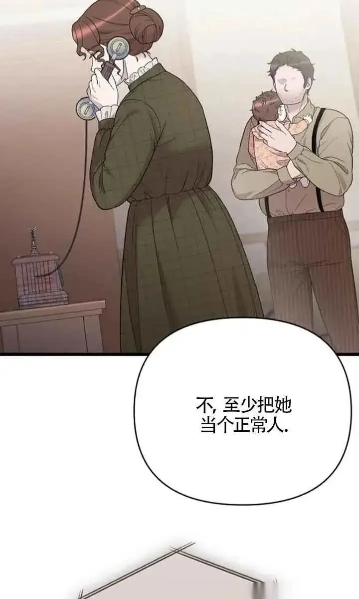 漫画《我心爱的压迫者》第36话第70张图