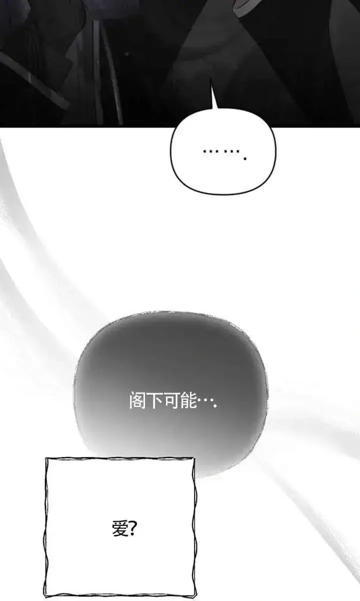 漫画《我心爱的压迫者》第36话第72张图