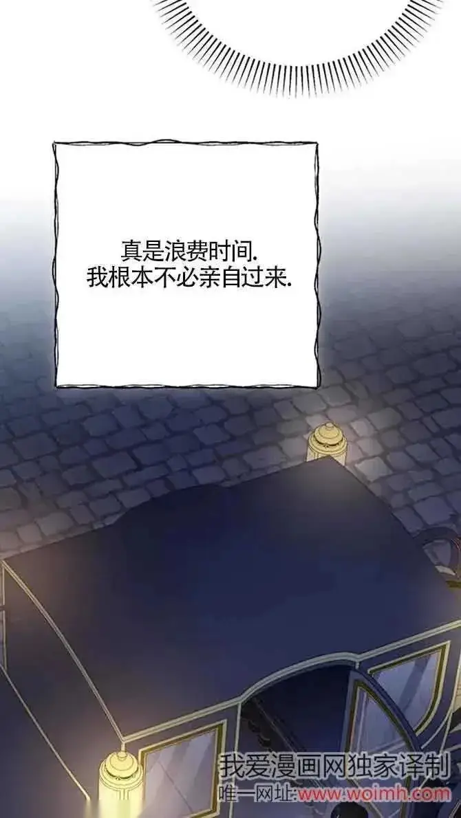 漫画《我心爱的压迫者》第36话第84张图