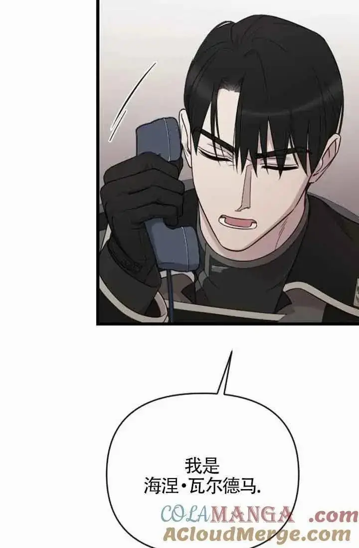 漫画《我心爱的压迫者》第36话第9张图