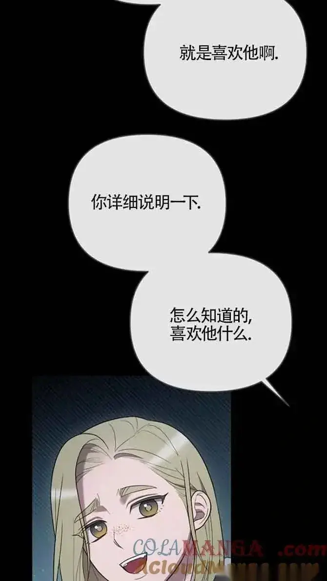 漫画《我心爱的压迫者》第36话第97张图