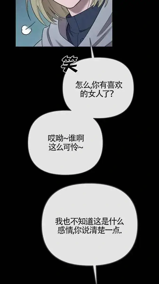 漫画《我心爱的压迫者》第36话第98张图