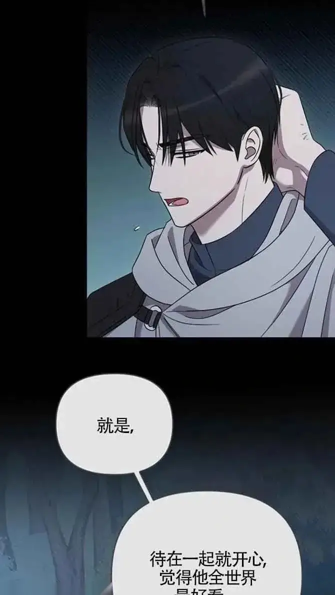 漫画《我心爱的压迫者》第36话第99张图