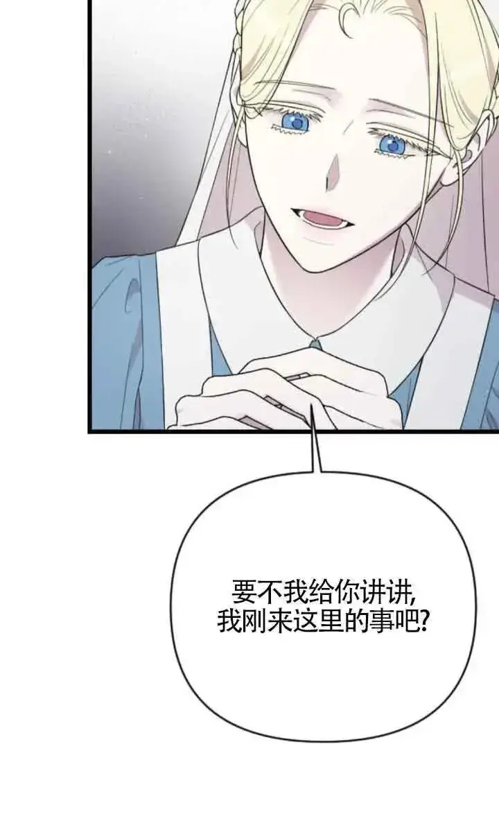 漫画《我心爱的压迫者》第37话第10张图