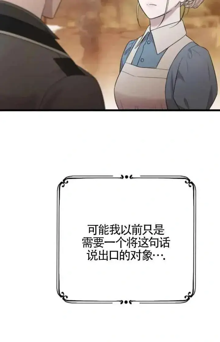 漫画《我心爱的压迫者》第37话第100张图