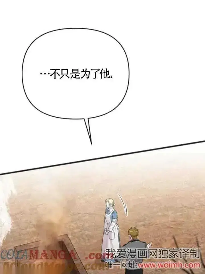 漫画《我心爱的压迫者》第37话第101张图