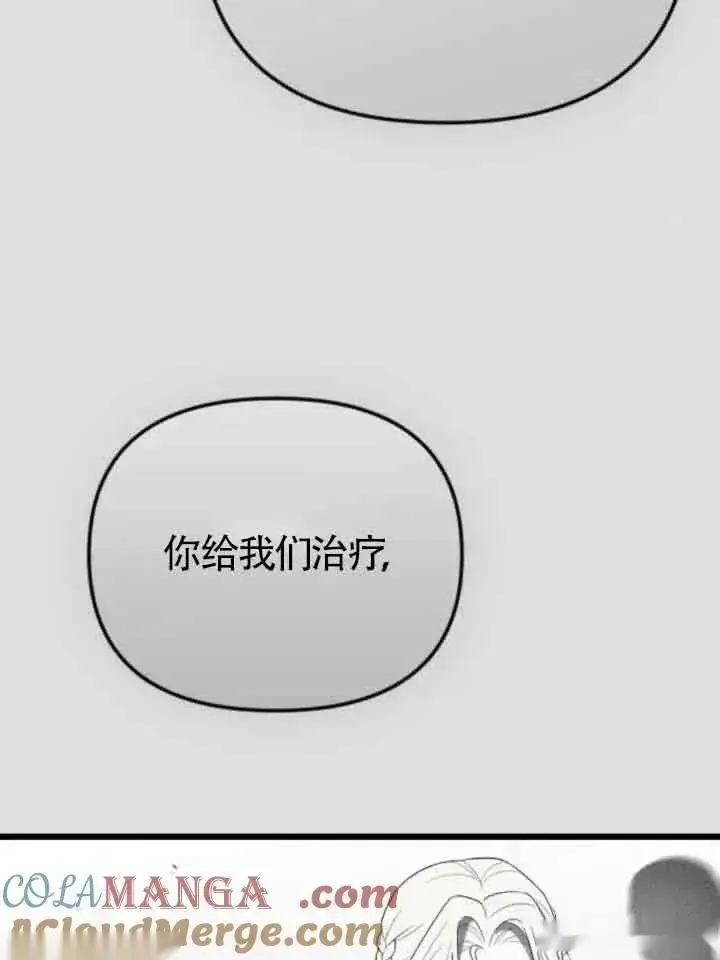 漫画《我心爱的压迫者》第37话第109张图