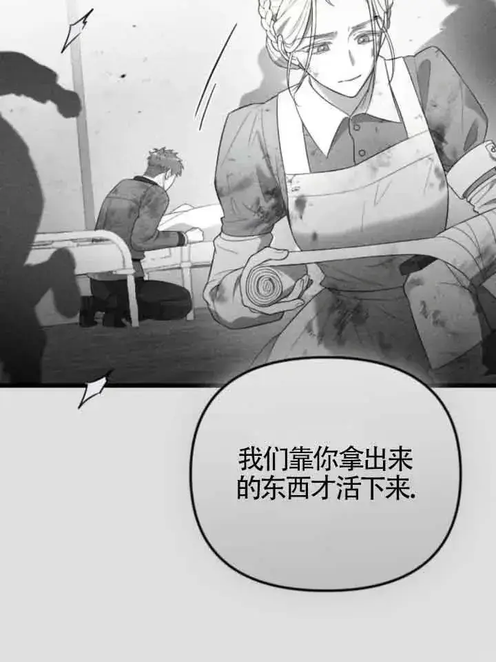 漫画《我心爱的压迫者》第37话第110张图