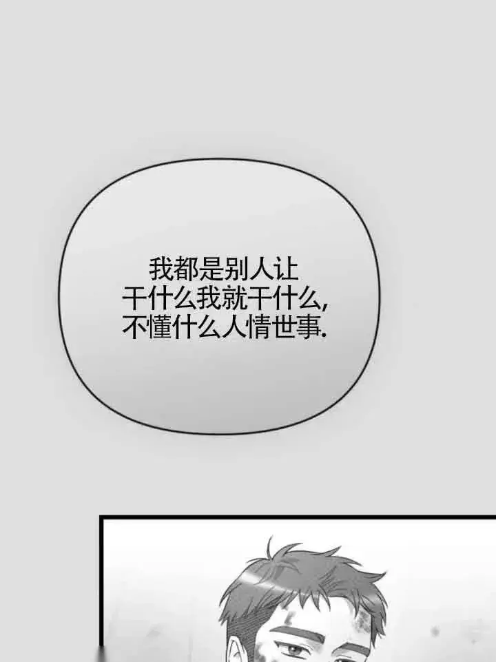 漫画《我心爱的压迫者》第37话第111张图