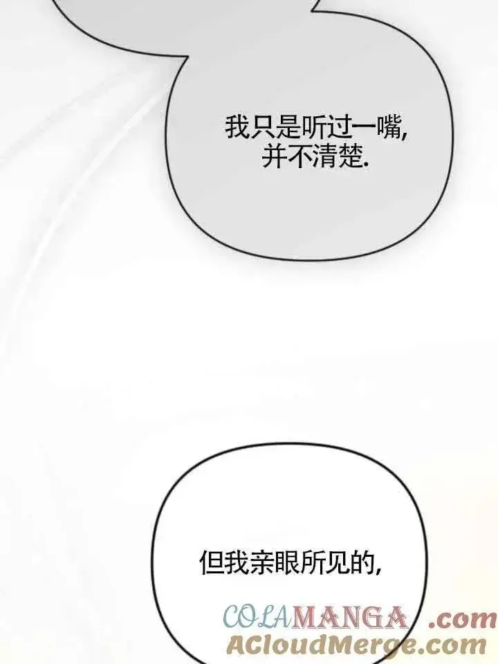 漫画《我心爱的压迫者》第37话第113张图