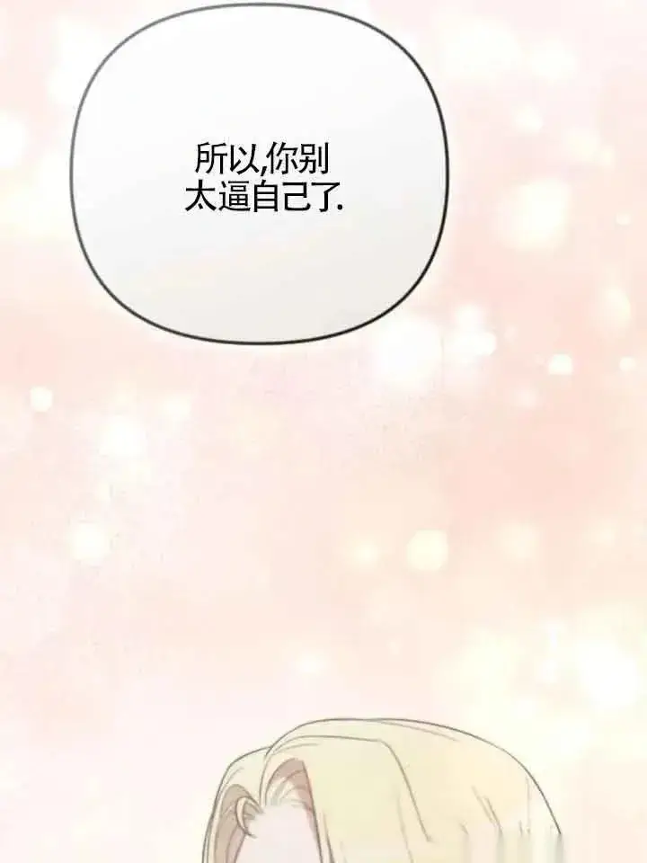 漫画《我心爱的压迫者》第37话第116张图