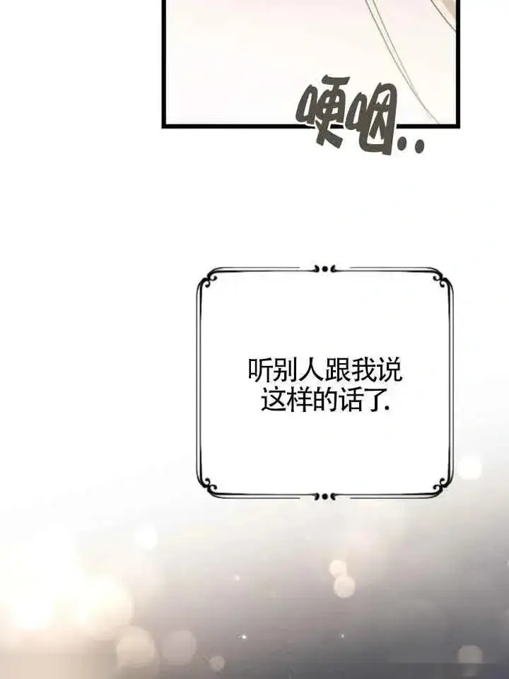 漫画《我心爱的压迫者》第37话第119张图