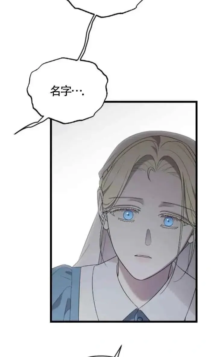 漫画《我心爱的压迫者》第37话第16张图
